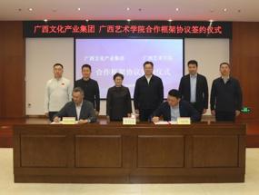 我校到广西文化产业集团有限公司开展访企拓岗并签订合作框架协议