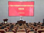 我校举办铸牢中华民族共同体意识专题讲座